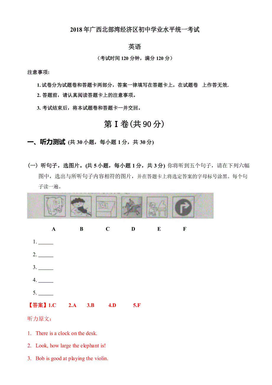 广西北部湾经济开发区2018年中考英语试题附答案解析_第1页