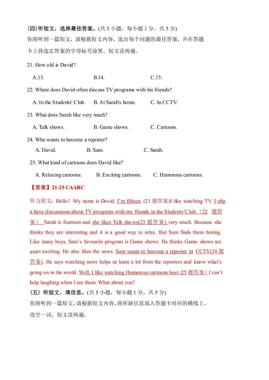 广西北部湾经济开发区2018年中考英语试题附答案解析_第5页