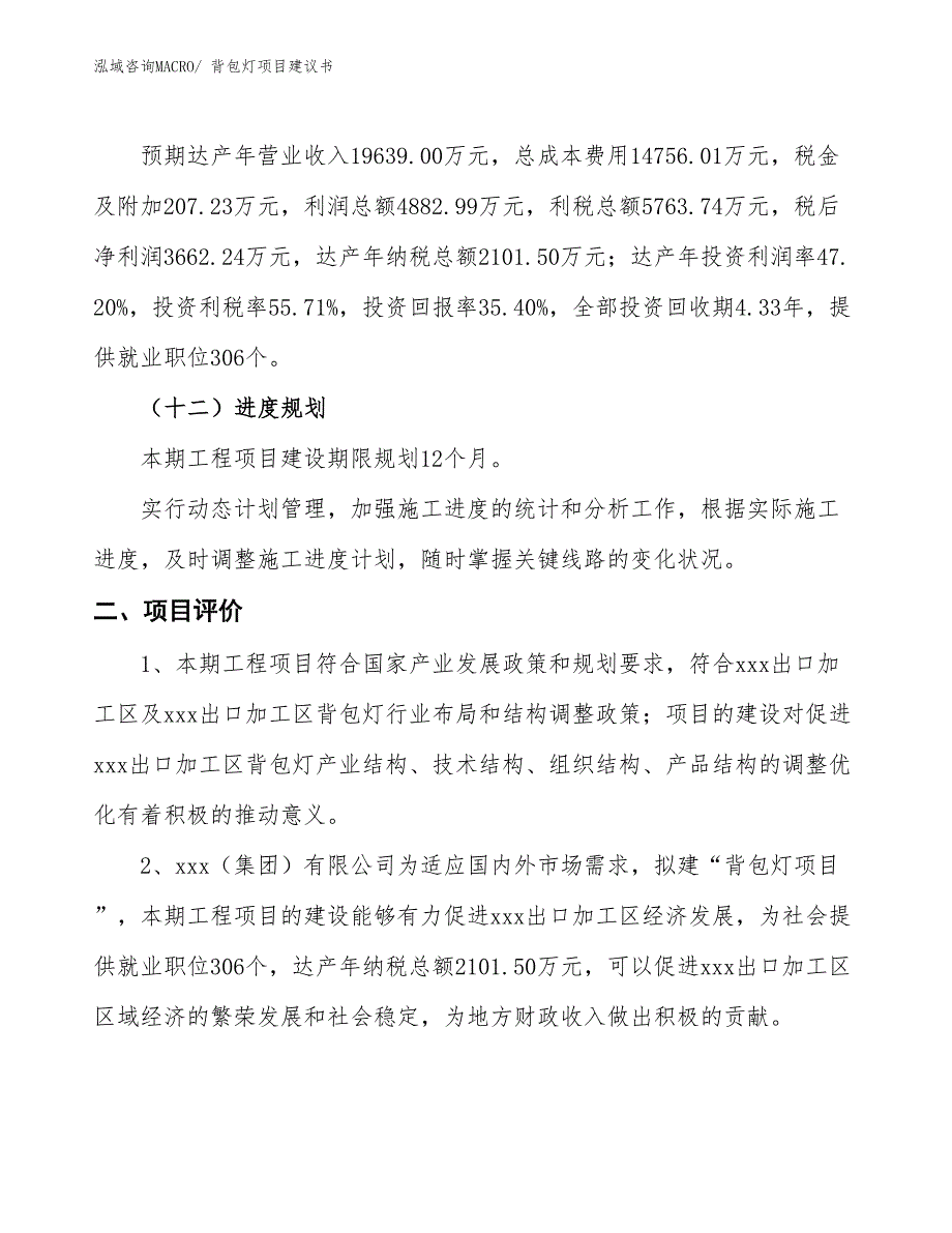 （立项审批）背包灯项目建议书_第4页