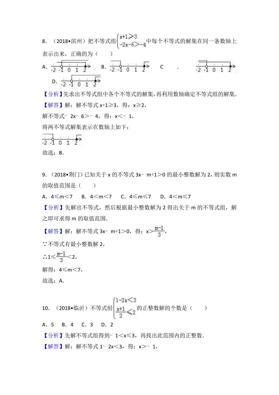 考点12：不等式与不等式组_第4页