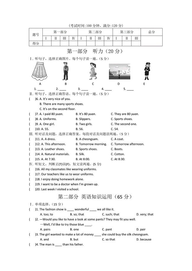 重庆市涪陵区中峰初级中学八年级英语unit 8《our clothes》单元检测试题（仁爱版）