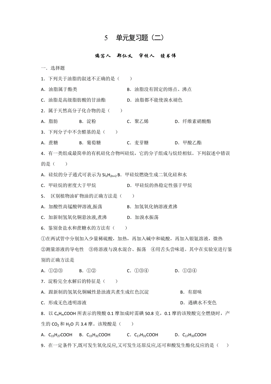 【名校推荐】山西省忻州市第一中学人教版高中化学选修五单元复习题（二）_第1页