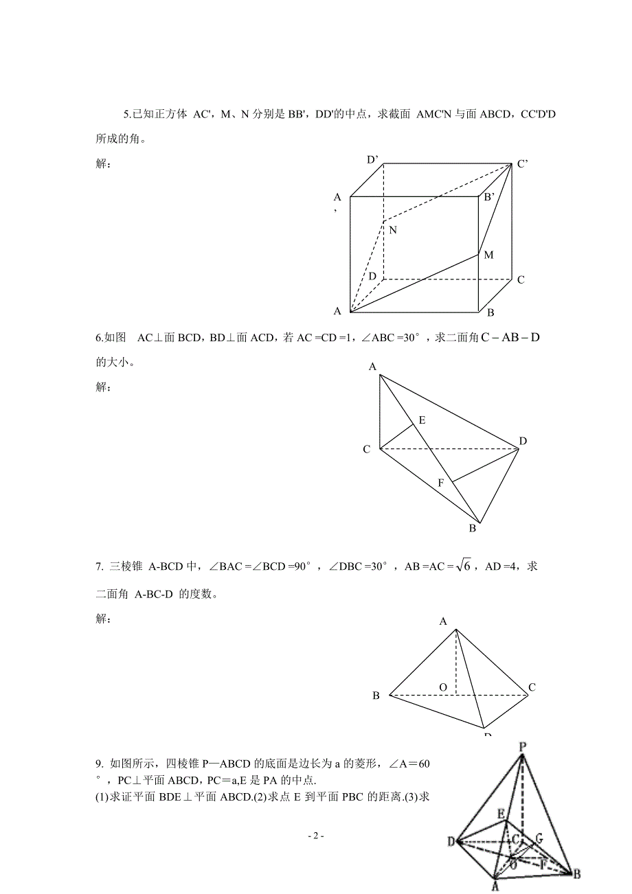 二面角习题及答案_第2页