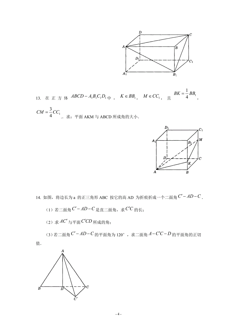 二面角习题及答案_第4页