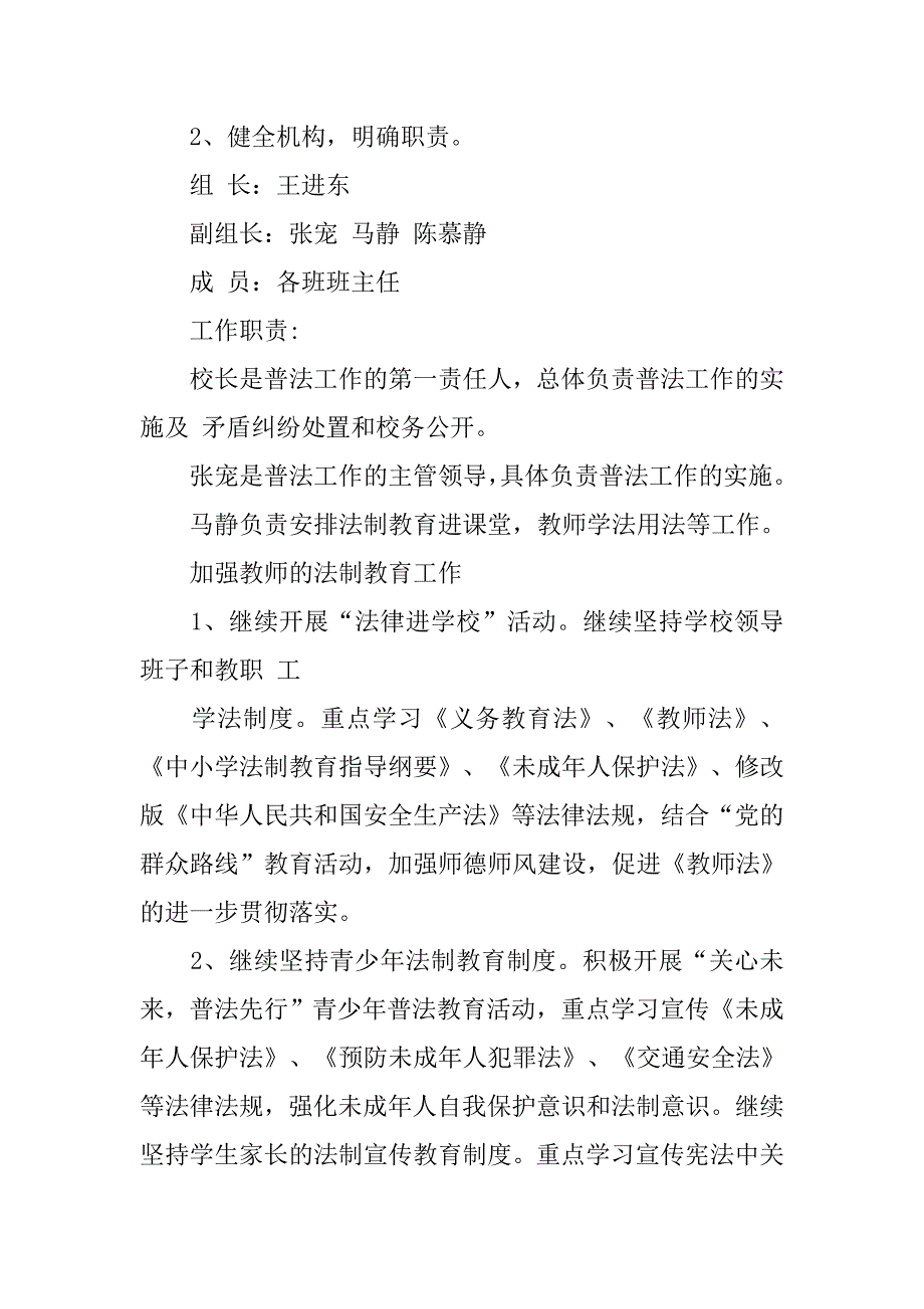 小学20xx年六五普法工作计划_第3页