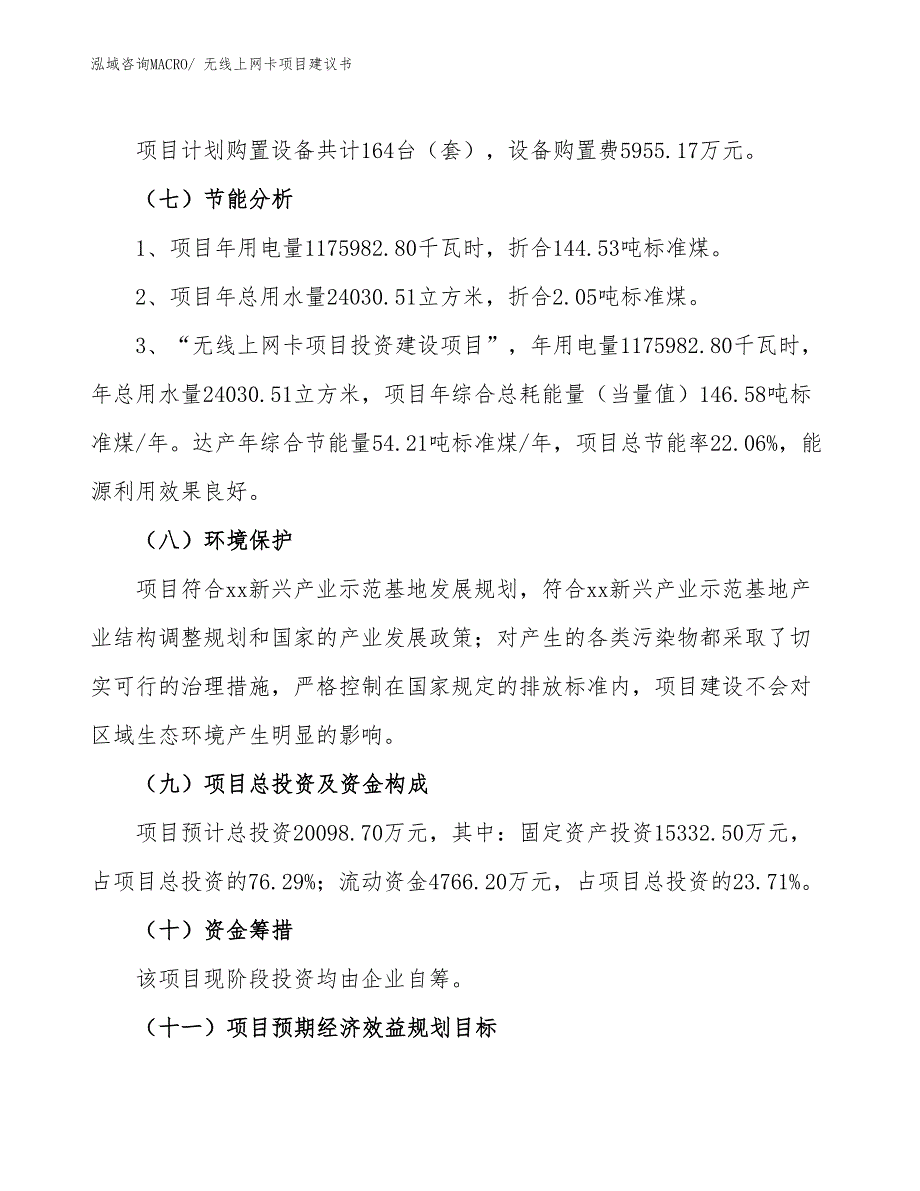 （立项审批）无线上网卡项目建议书_第3页