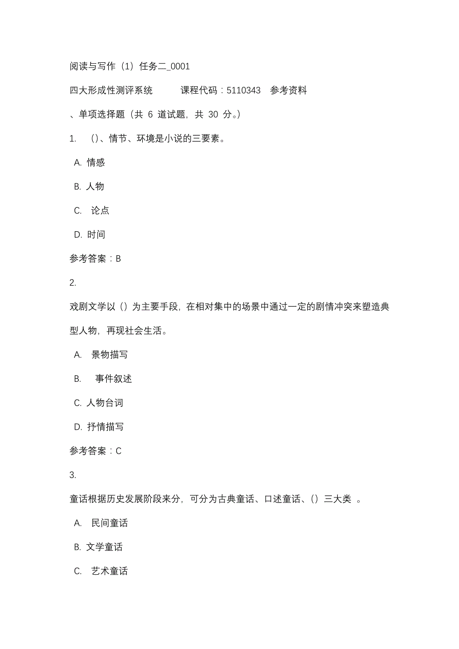 阅读与写作（1）任务二_0001-四川电大-课程号：5110343-辅导资料_第1页