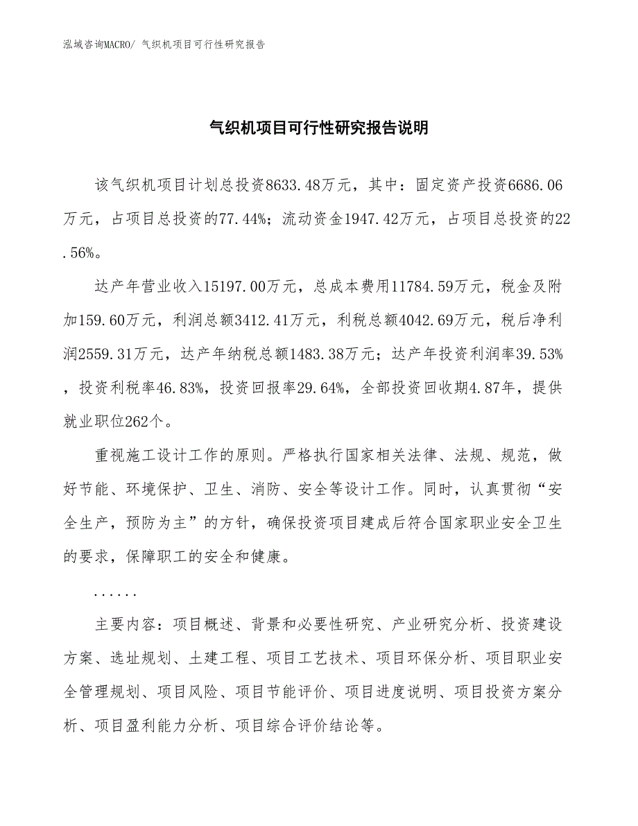 （批地）气织机项目可行性研究报告_第2页