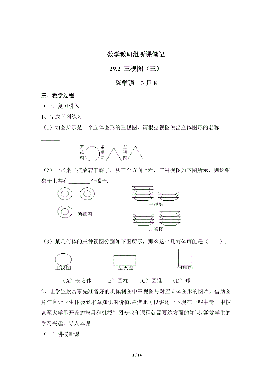 数学教研组听课笔记_第1页