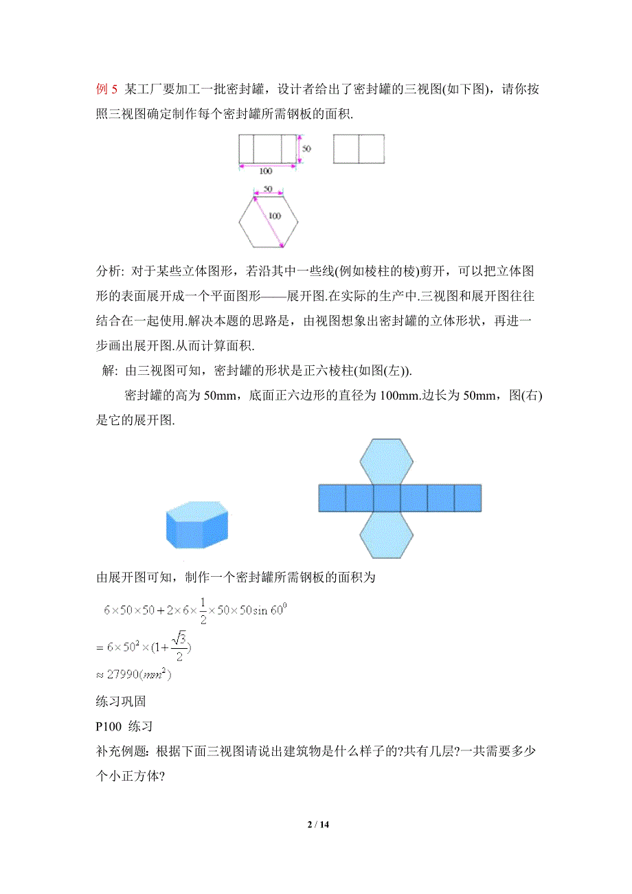 数学教研组听课笔记_第2页