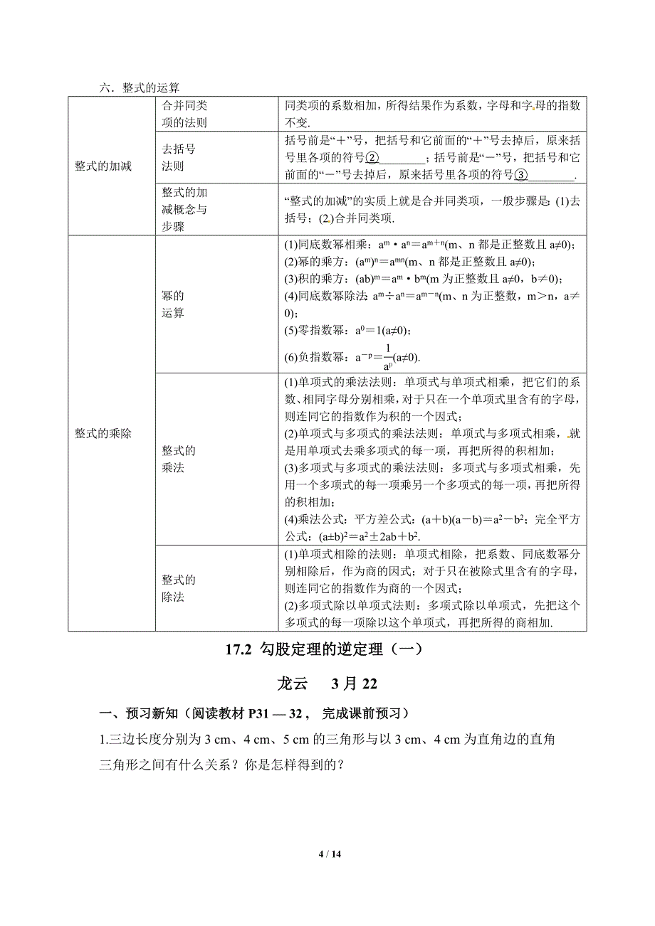 数学教研组听课笔记_第4页