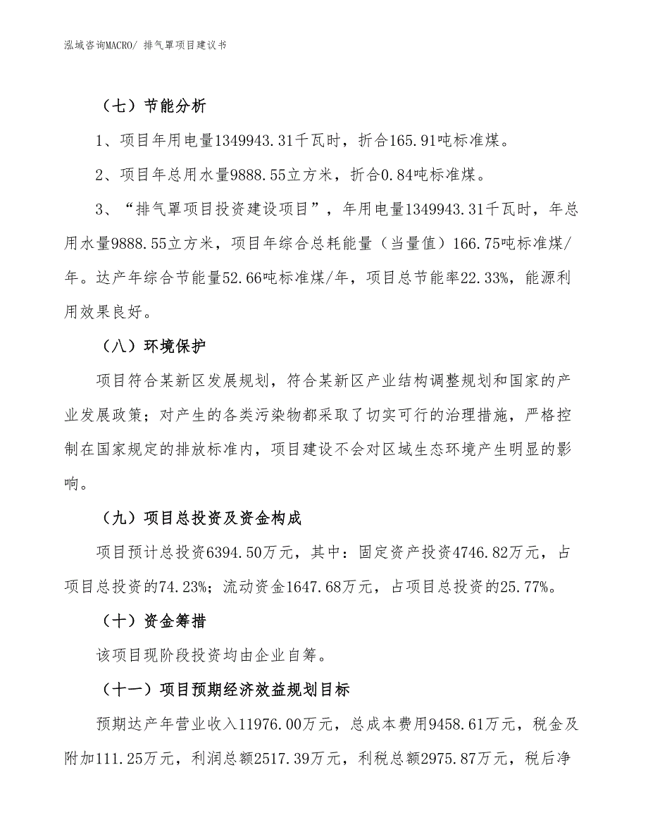 （立项审批）排气罩项目建议书_第3页