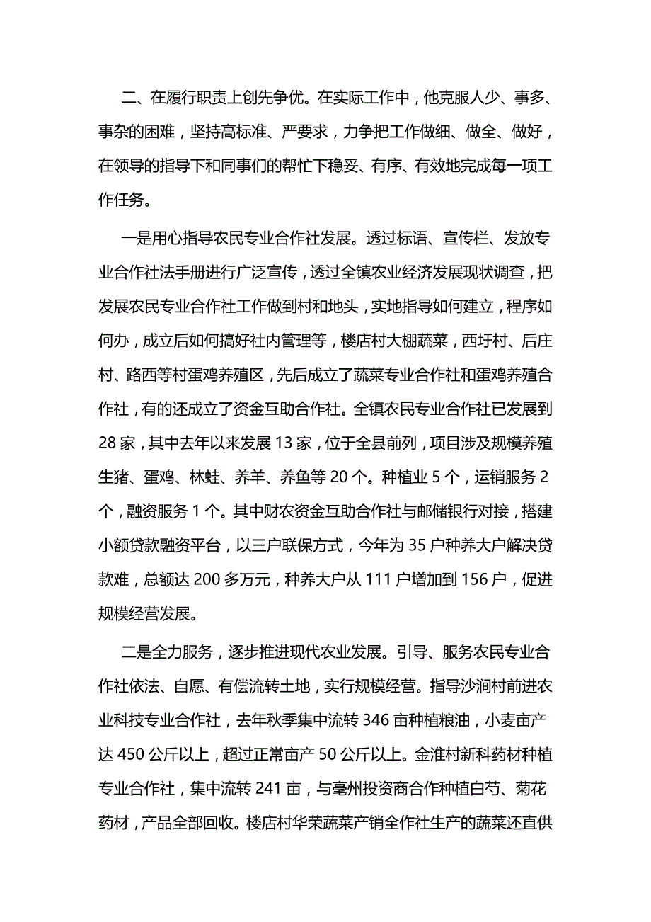 青年党员先锋事迹材料四篇_第2页