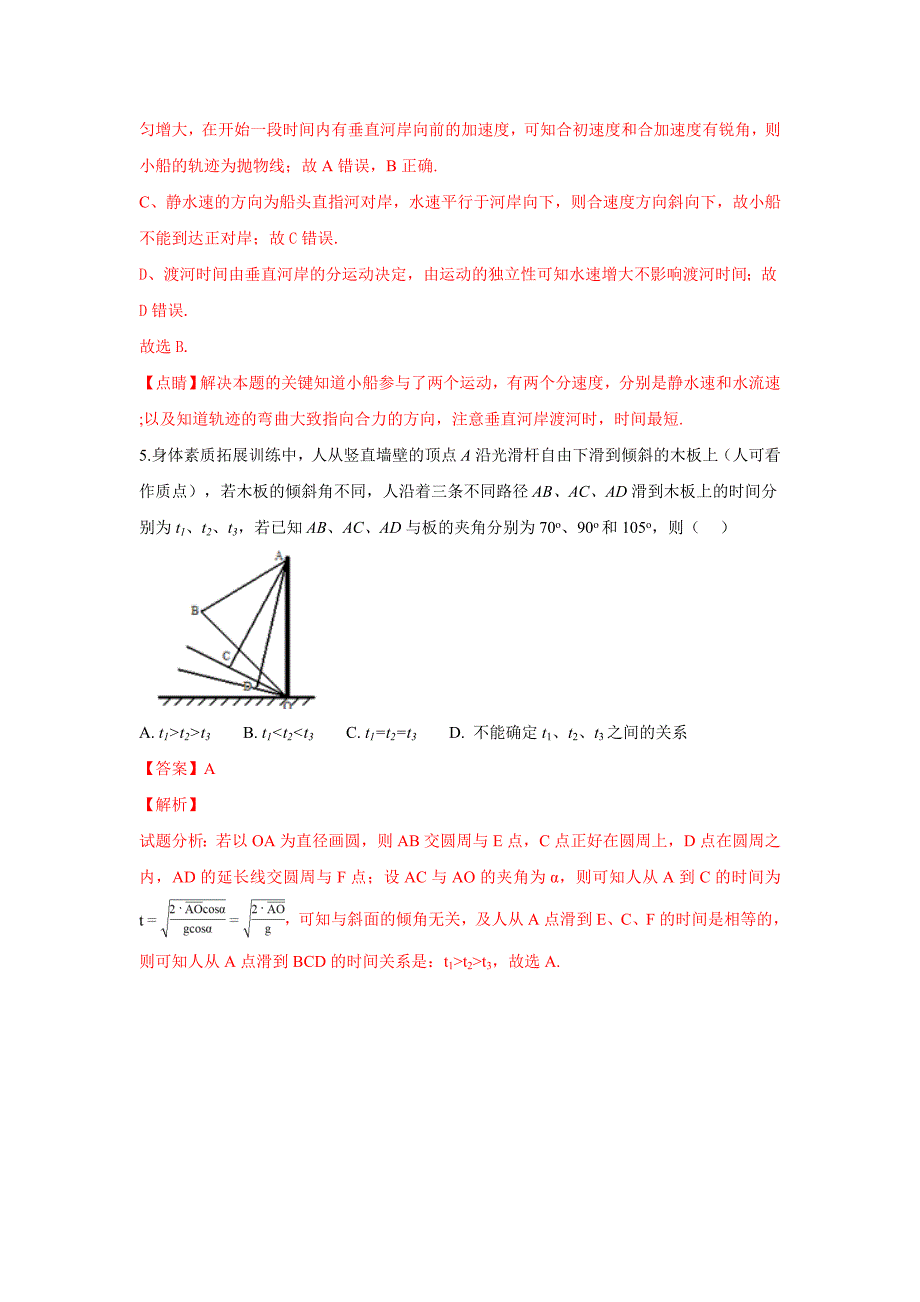 【解析版】河北省武邑中学2018-2019学年高一下学期开学考试物理试卷 word版含解析_第3页