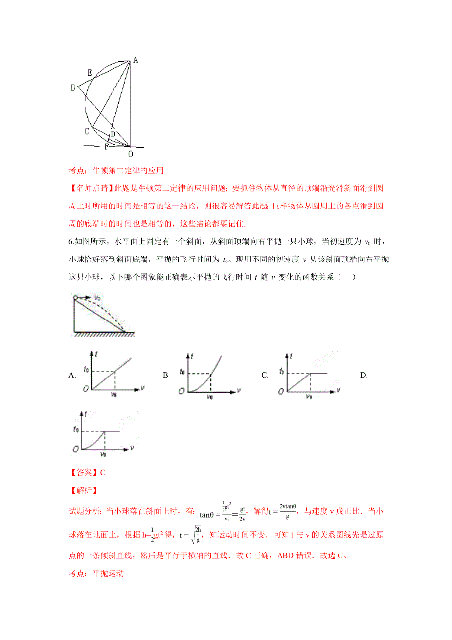 【解析版】河北省武邑中学2018-2019学年高一下学期开学考试物理试卷 word版含解析_第4页