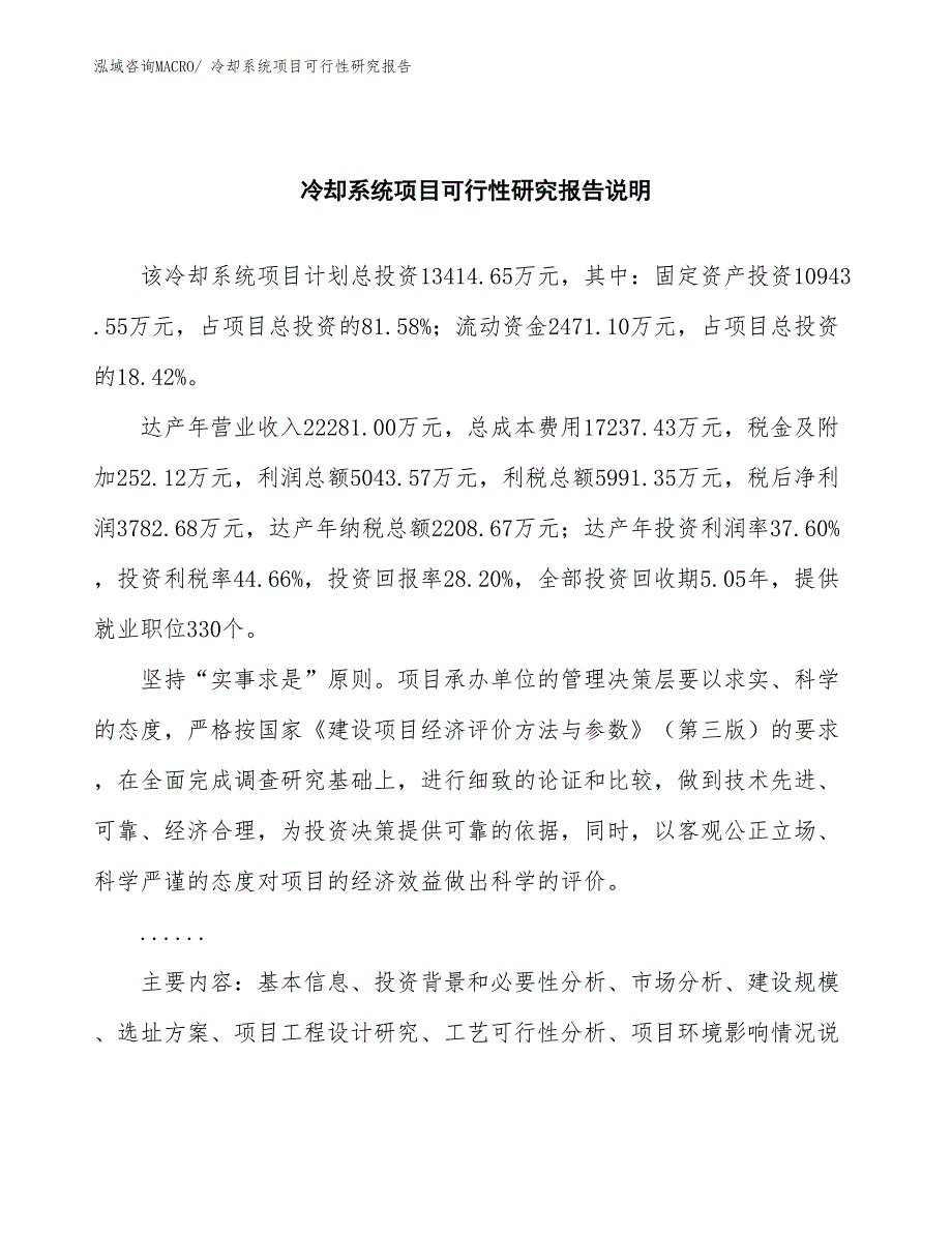 （批地）冷却系统项目可行性研究报告_第2页