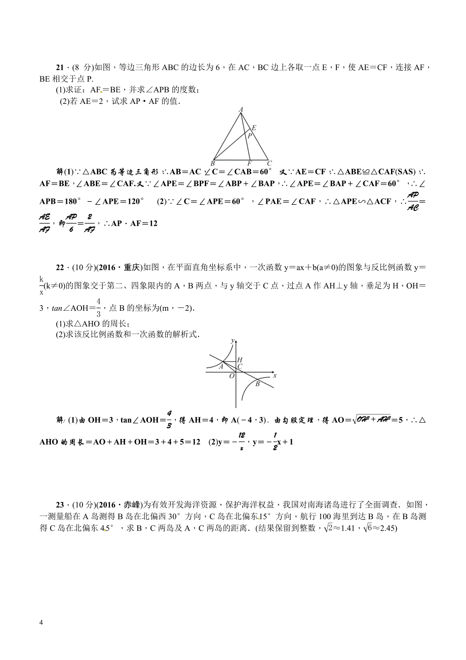 2017年春人教版九年级数学下册期末检测题(2)有答案_第4页