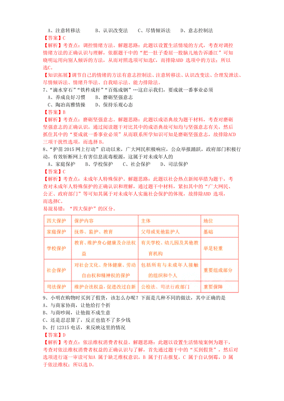 江苏省宿迁市2015年中考政治真题试题（含参考解析）_第2页