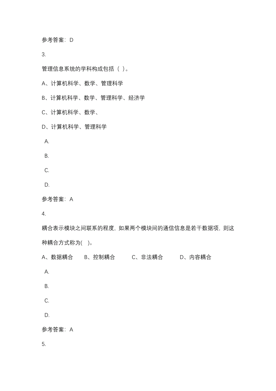 管理信息系统（15秋新增）第四次形成性作业_0001-四川电大-课程号：5110091-辅导资料_第2页