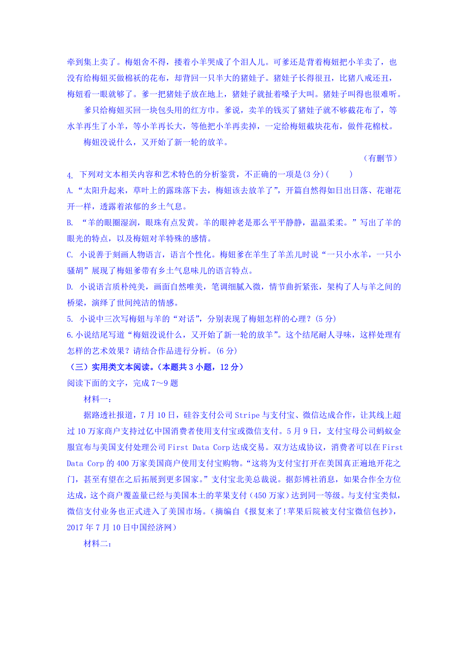 河北省邯郸市大名县第一中学2018-2019学年高二（清北组）下学期第一次月考语文试题 word版含答案_第4页