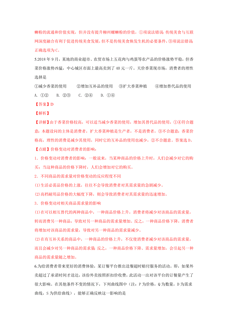 【解析版】广西2018-2019学年高一上学期期末考试政治试卷 word版含解析_第4页