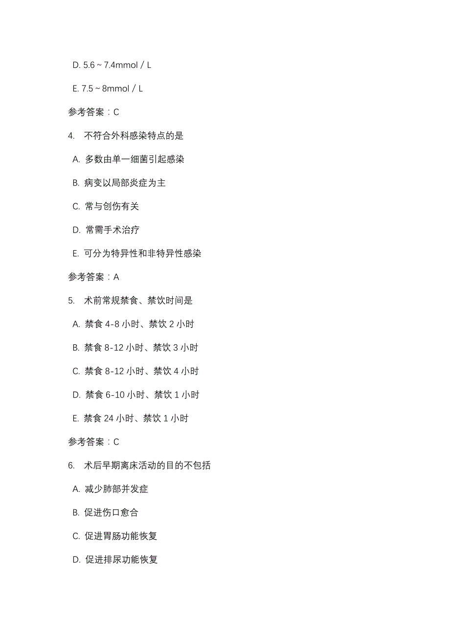 外科护理学第一次形考任务_0003-四川电大-课程号：5110278-辅导资料_第2页