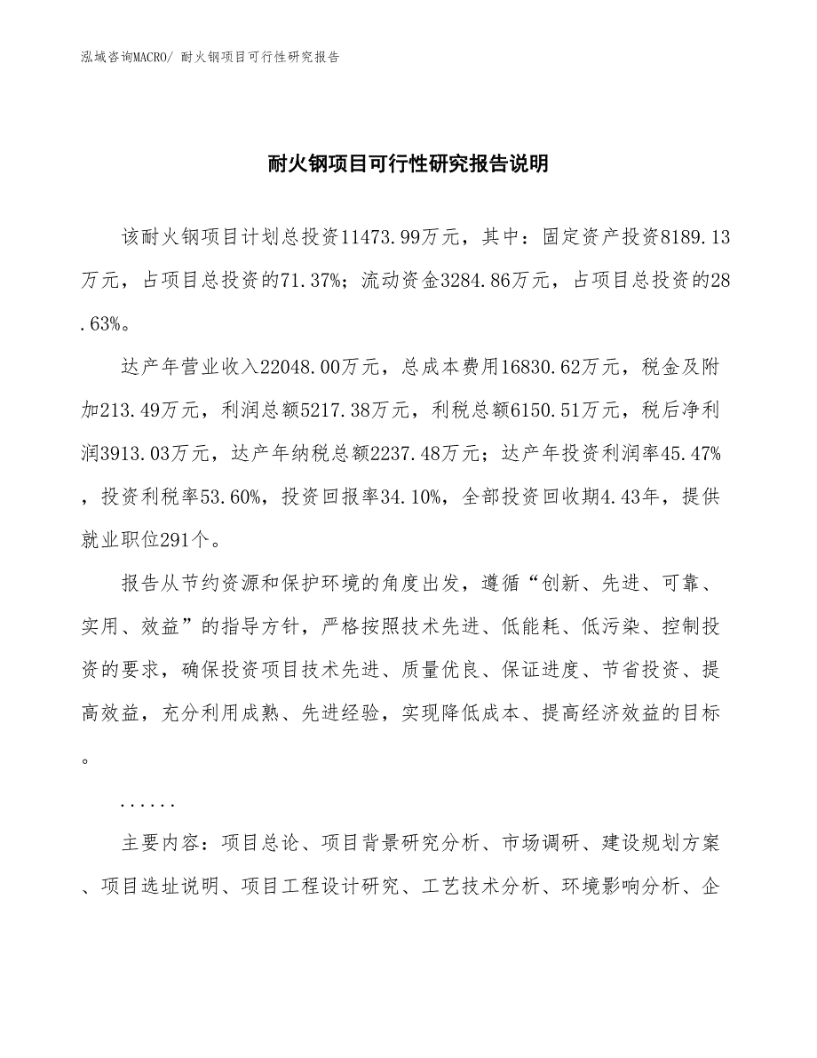 （批地）耐火钢项目可行性研究报告_第2页