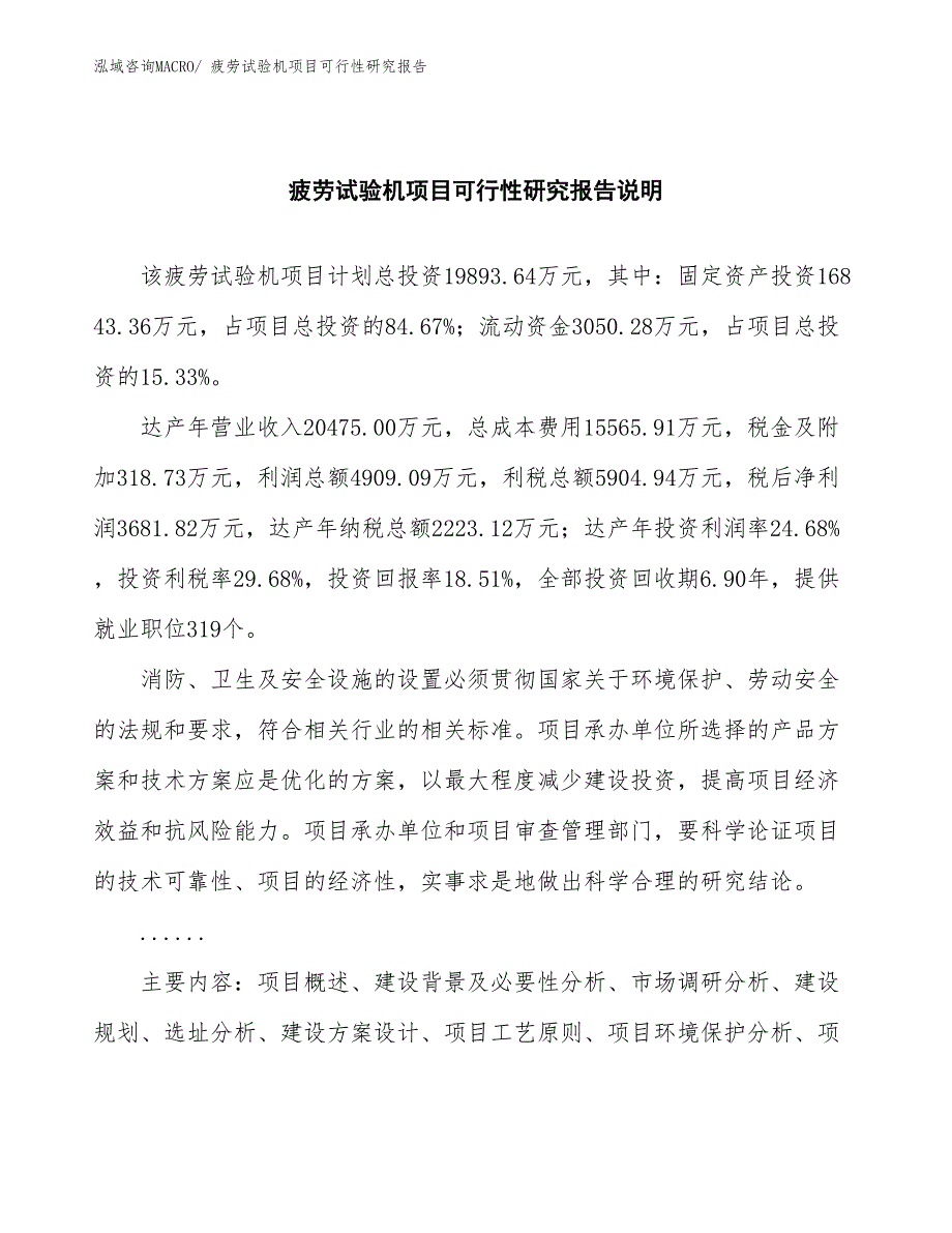 （批地）疲劳试验机项目可行性研究报告_第2页