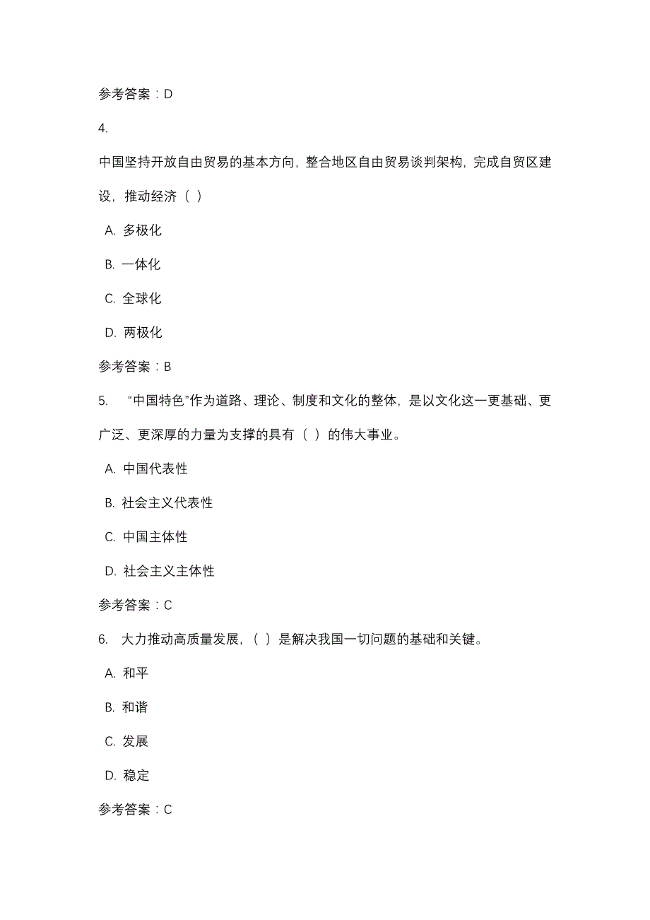 形势与政策1形势与政策第一次形考任务_0001-四川电大-课程号：5110441-辅导资料_第2页