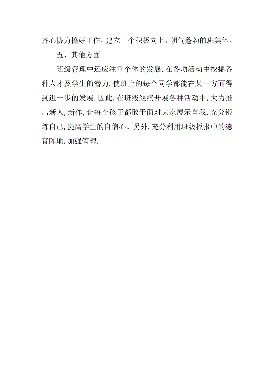 小学二年级班主任第一学期工作计划_第3页