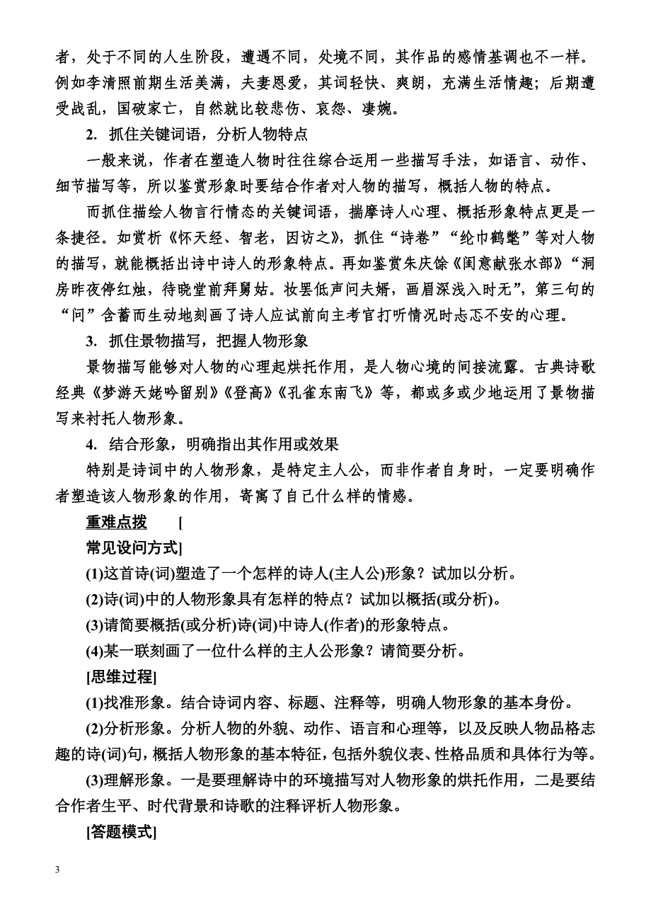 2018届高考语文基础知识考点复习学案8(专题九_古代诗歌阅读)_第3页