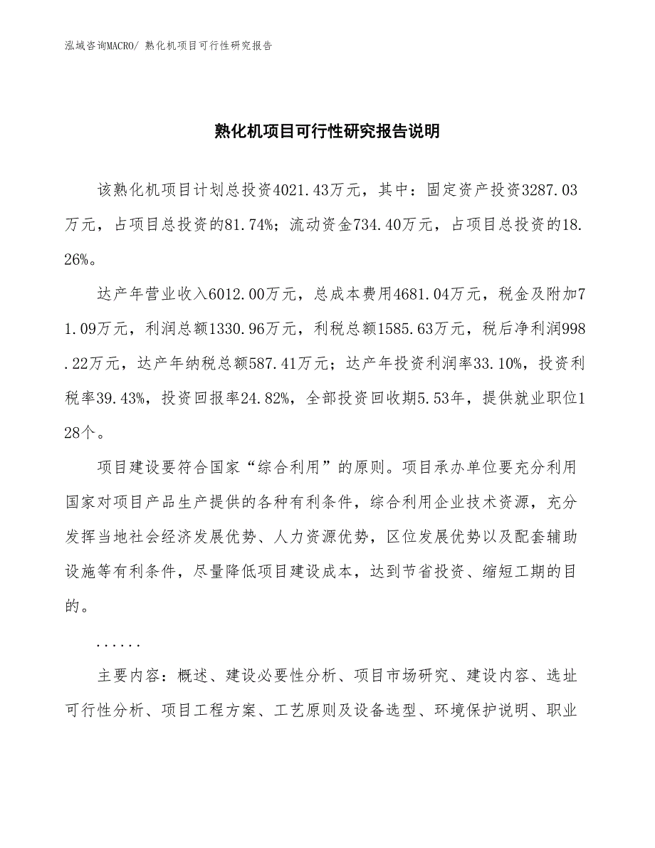 （批地）熟化机项目可行性研究报告_第2页