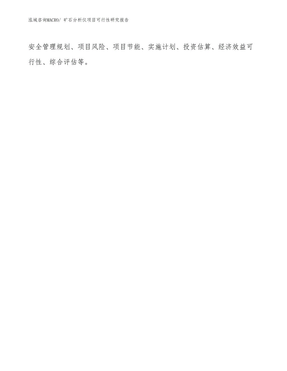 （批地）矿石分析仪项目可行性研究报告_第3页