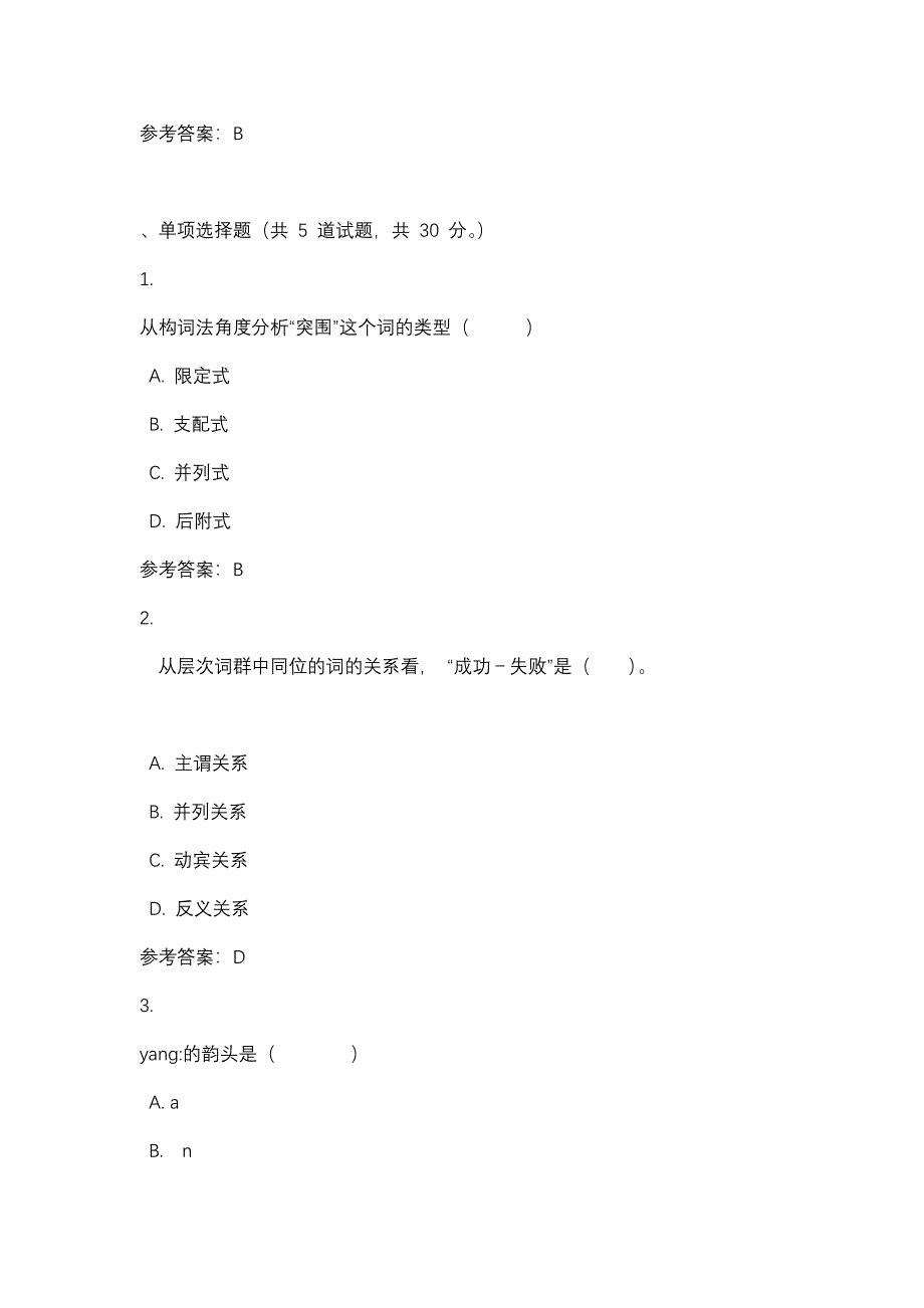 现代汉语形考任务四_0001-四川电大-课程号：5110149-辅导资料_第2页