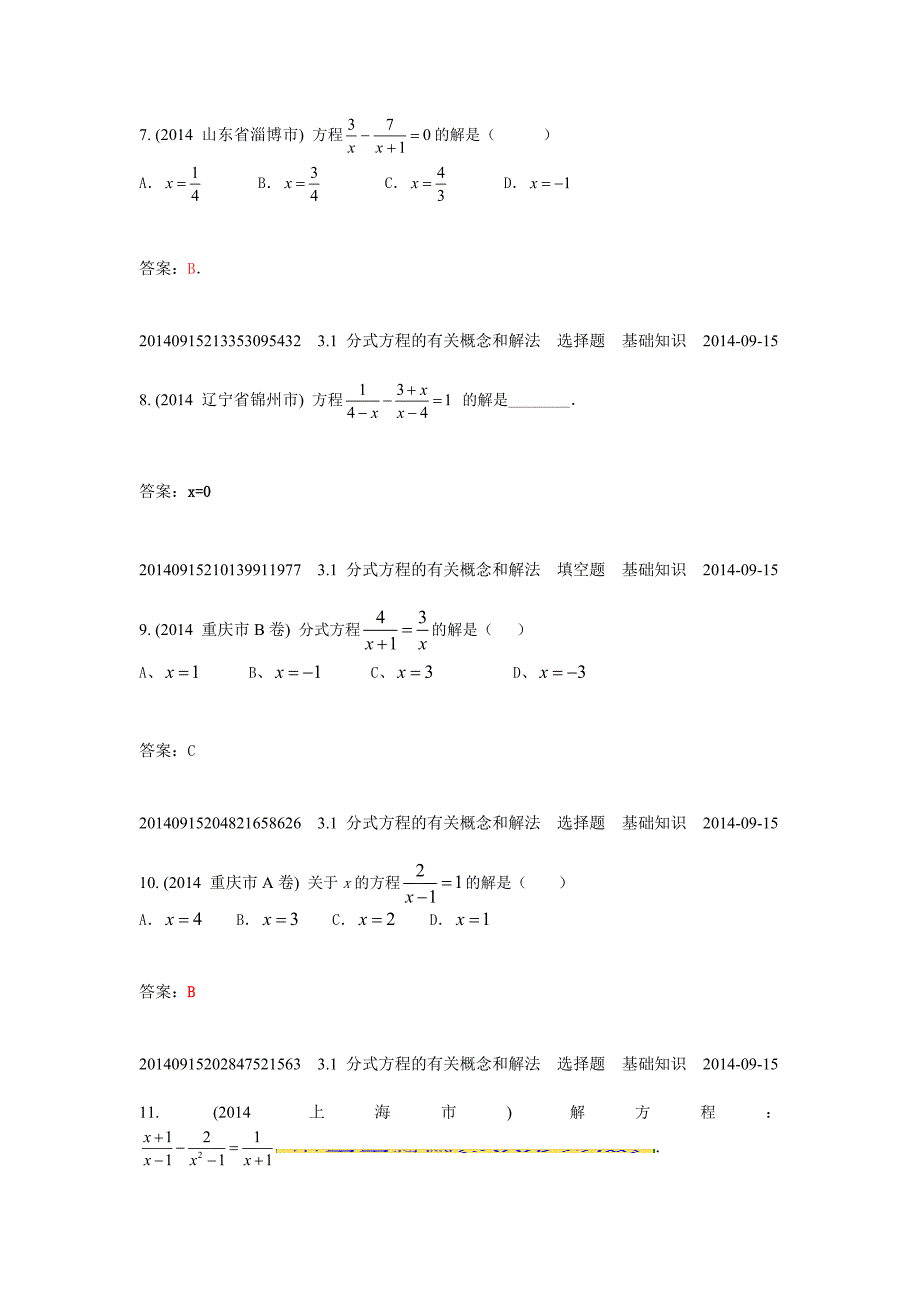3.1分式方程的有关概念和解法(2014年)_第3页