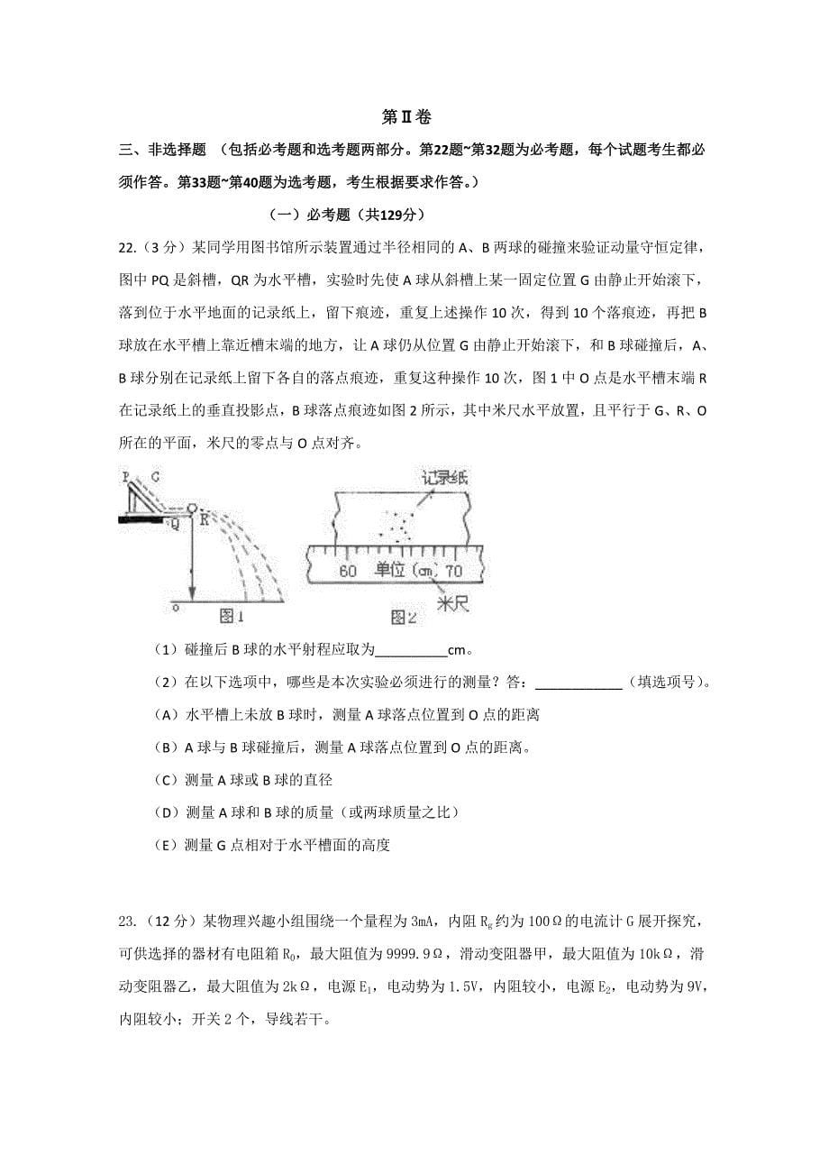 河北省2019届高三下学期冲刺（一）物理试题 word版含答案_第5页