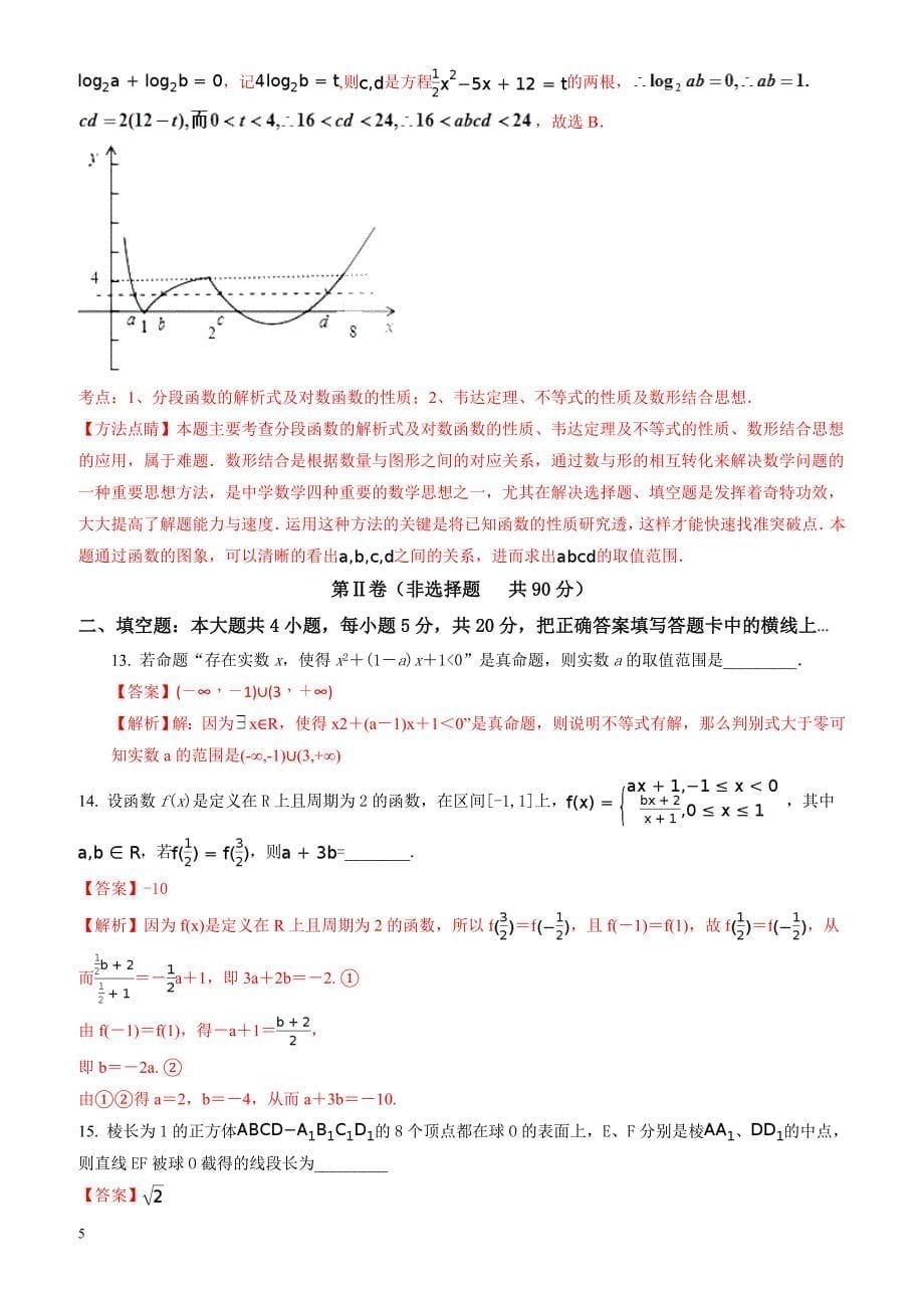 江西省南昌市三校2016-2017学年高二下期末联考数学(文)试题(有答案)_第5页