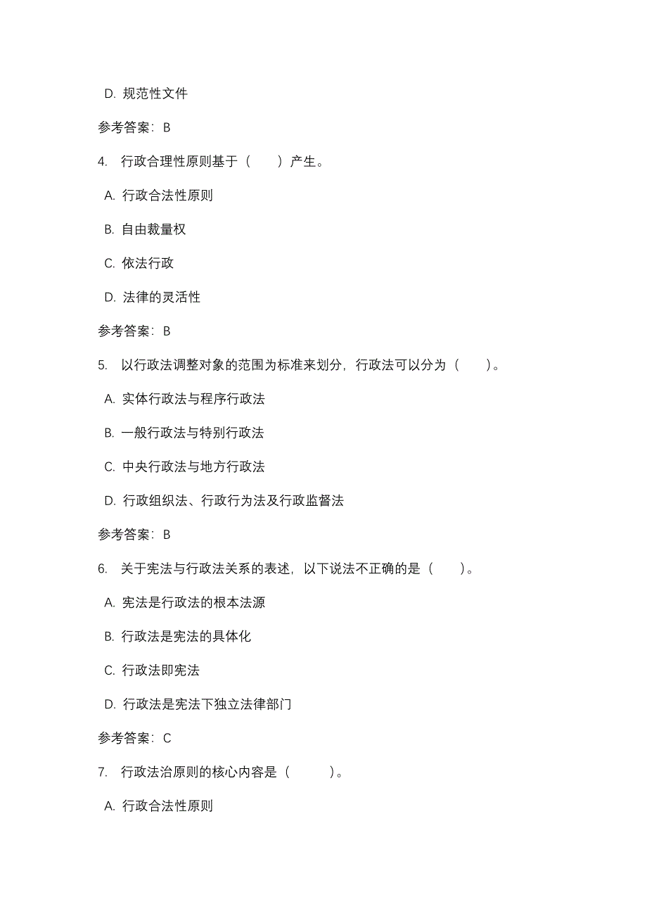 行政法与行政诉讼法（0318）任务一_0001-四川电大-课程号：5110318-辅导资料_第2页