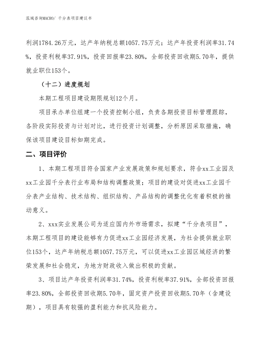 （立项审批）千分表项目建议书_第4页