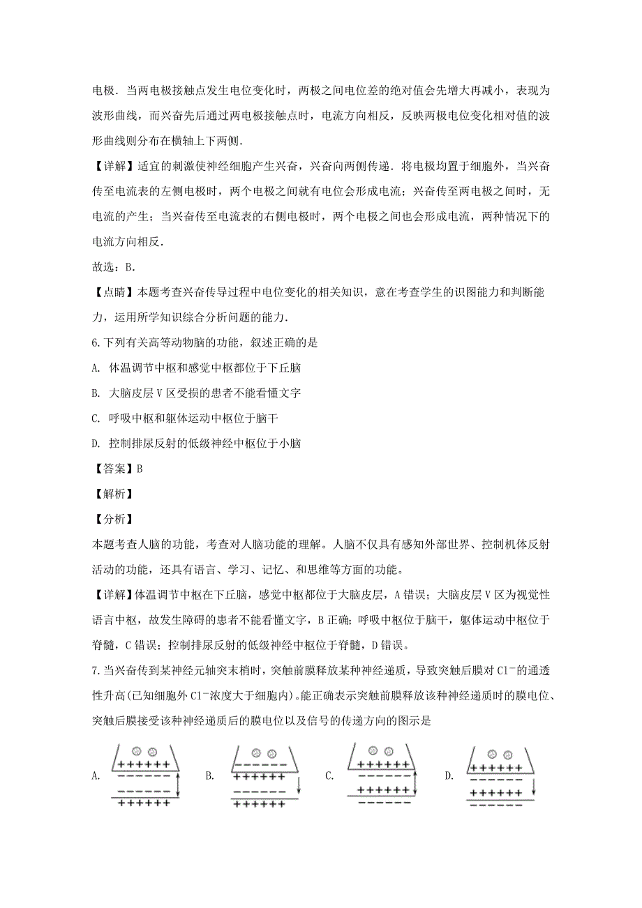 【解析版】江苏省田家炳中学2018-2019学年高二上学期第二次学情调研考试生物试题 word版含解析_第4页