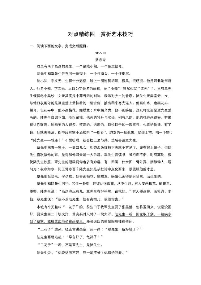 2020版高考语文新增分大一轮人教通用版精练：专题十三　文学类阅读小说阅读 对点精练四 word版含解析