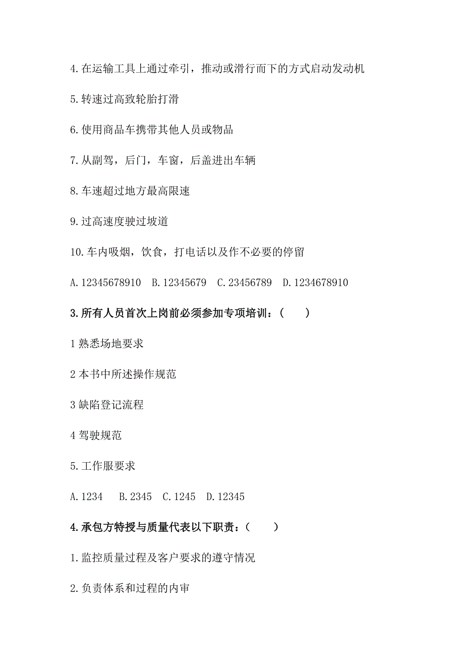 2019年TQS试卷及答案_第3页