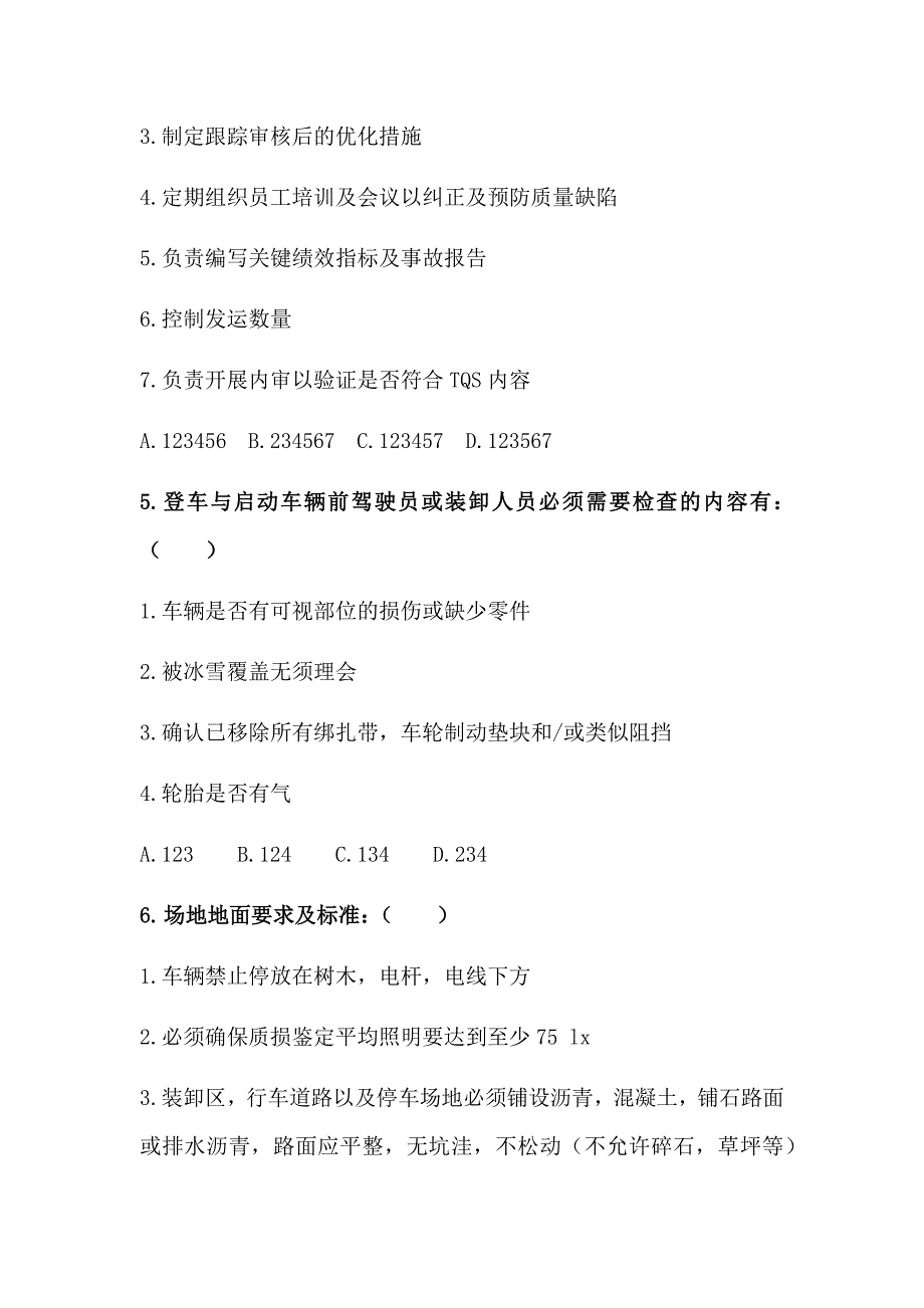 2019年TQS试卷及答案_第4页