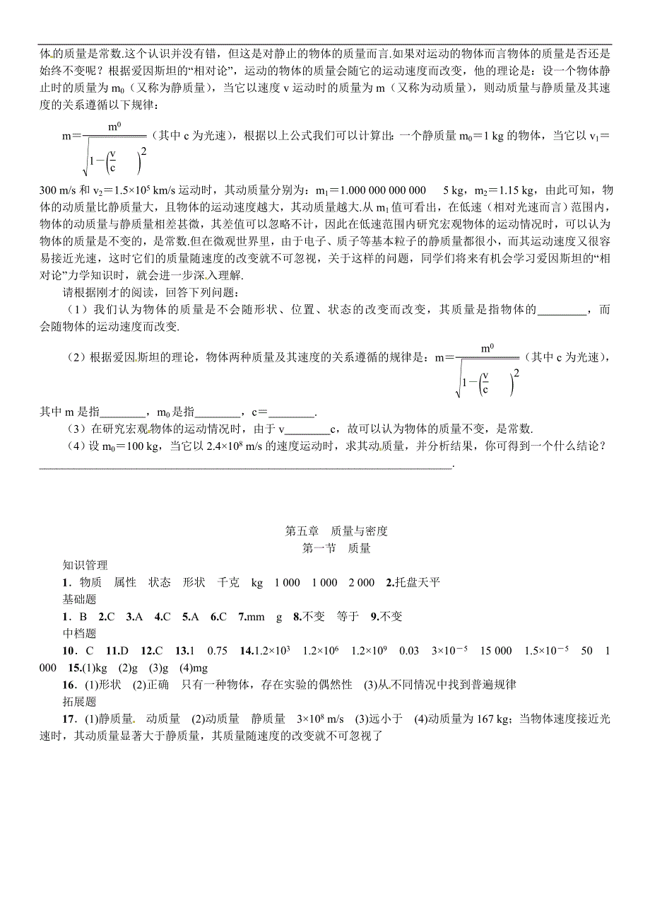 八年级物理同步练习：5.1质量_第3页