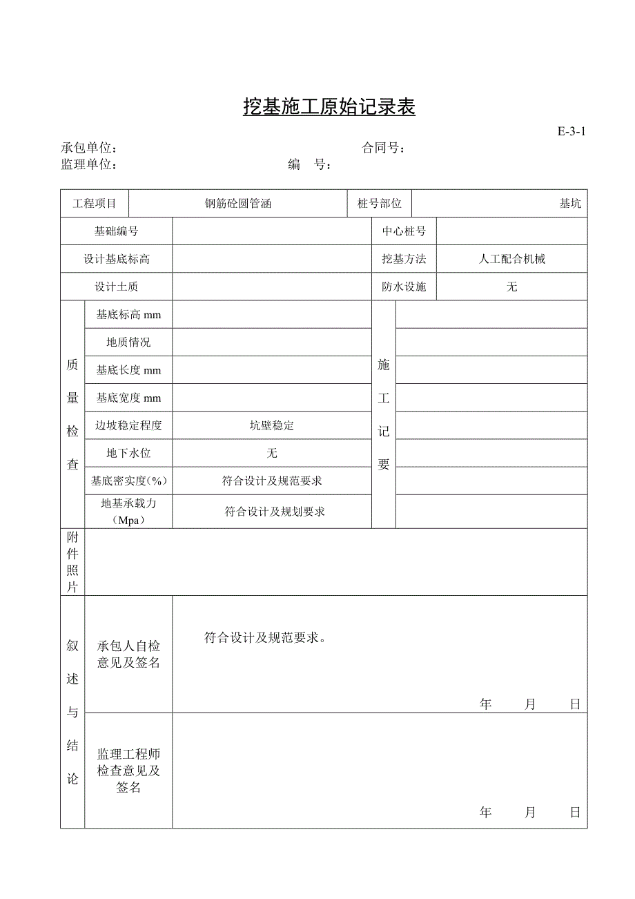 圆管涵-检验_第2页