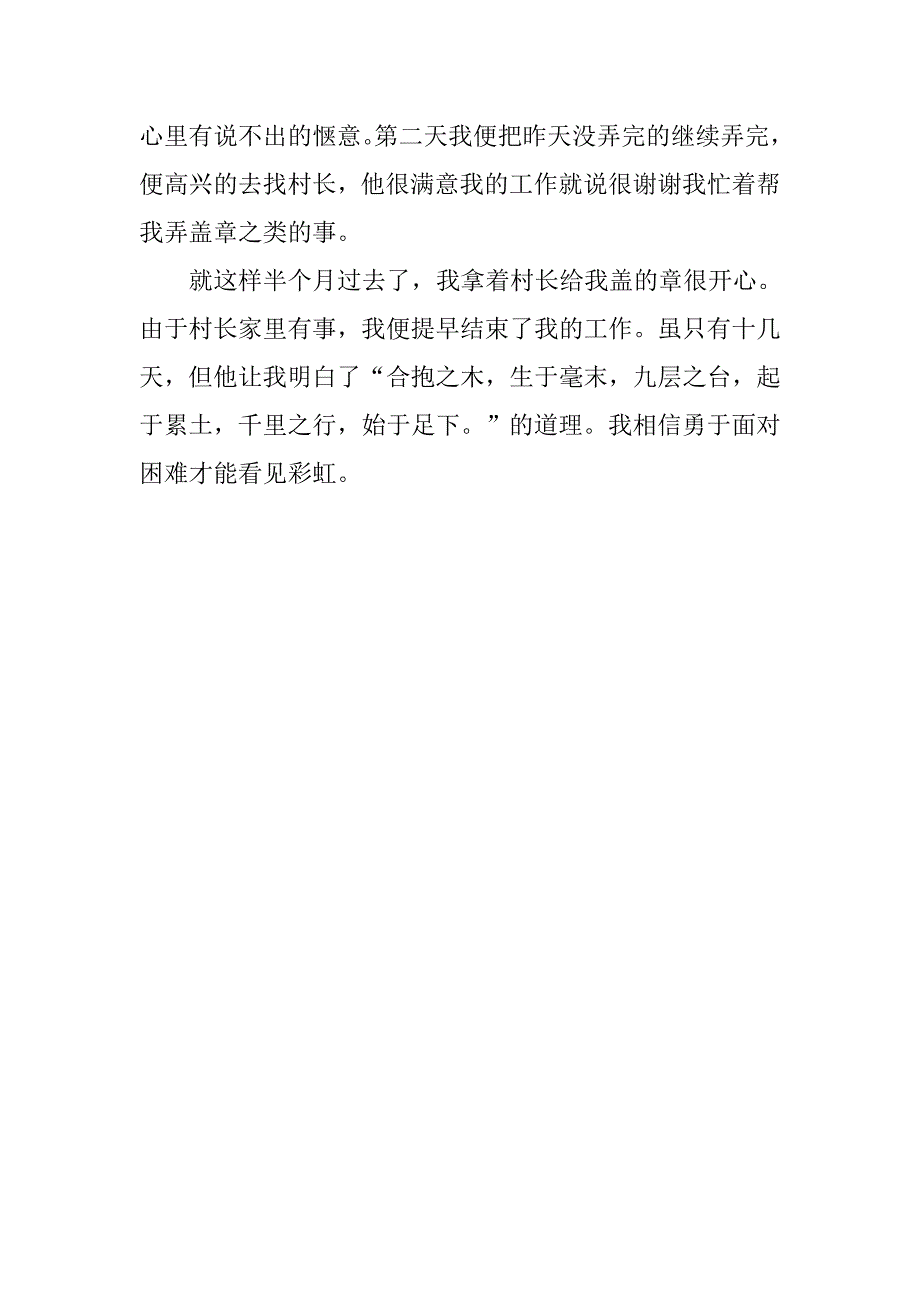 大学生村官实习报告1000字_第3页