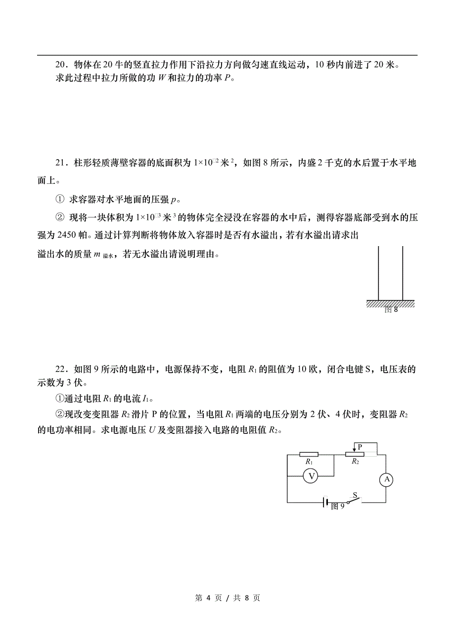 上海市青浦区2018届初三二模物理试题含答案_第4页