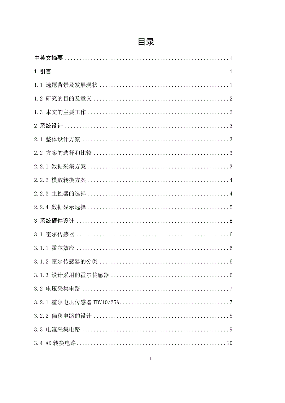 毕业论文（设计）：Digital Power Meter Research_第1页