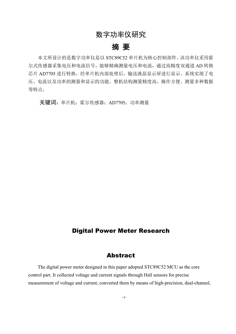 毕业论文（设计）：Digital Power Meter Research_第4页