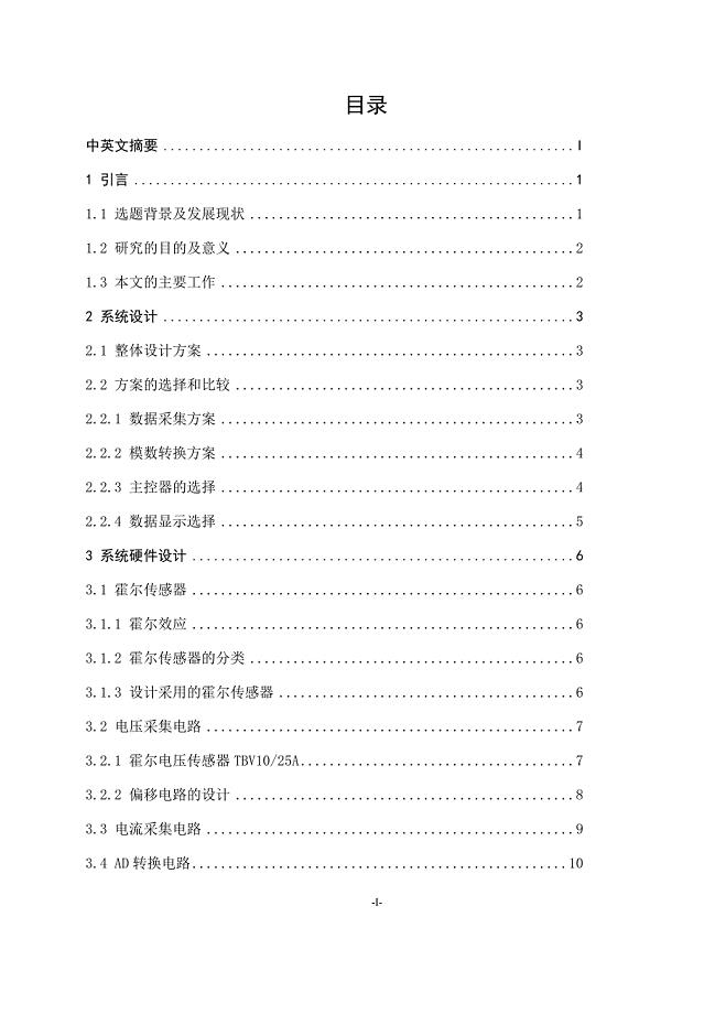 毕业论文（设计）：Digital Power Meter Research